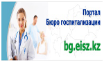 Бюро госпитализации